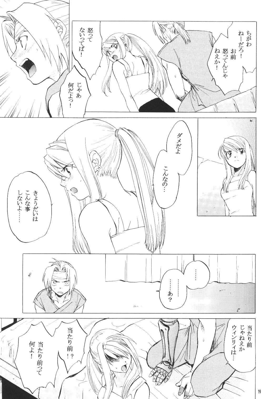 (C66) [床子屋 (HEIZO、鬼頭えん)] ED x WIN (鋼の錬金術師)