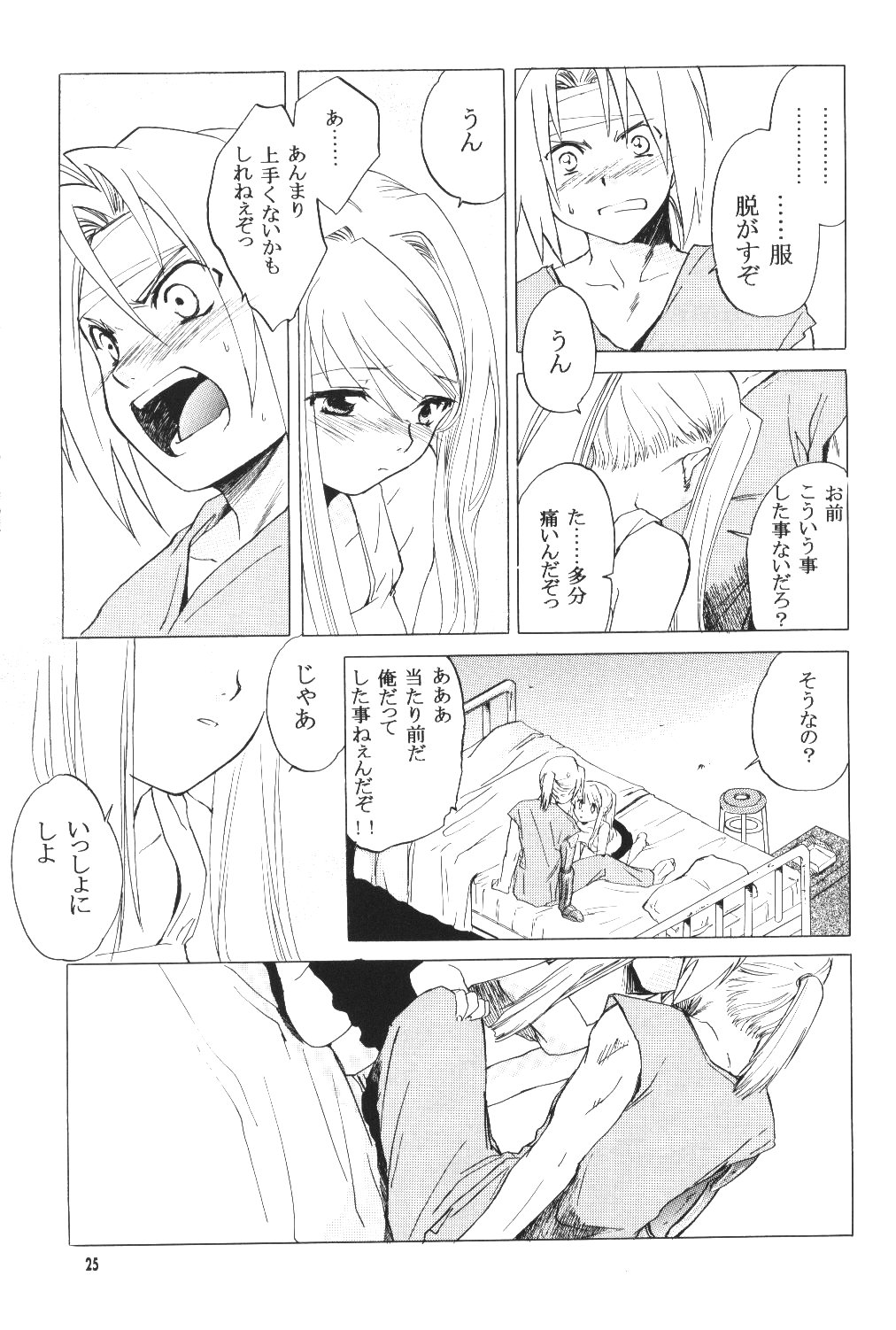 (C66) [床子屋 (HEIZO、鬼頭えん)] ED x WIN (鋼の錬金術師)