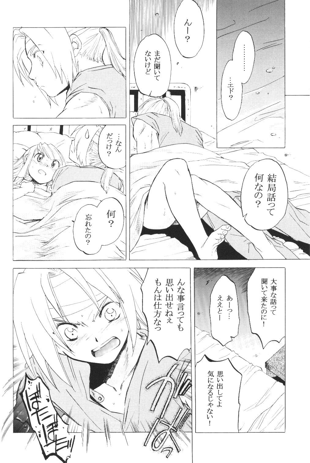 (C66) [床子屋 (HEIZO、鬼頭えん)] ED x WIN (鋼の錬金術師)