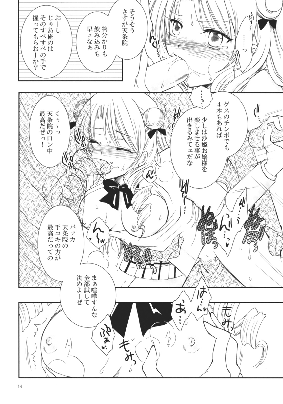 (サンクリ35) [黑雛箱 (黑ひよこ)] 沙姫っぽ (To LOVEる-とらぶる-)