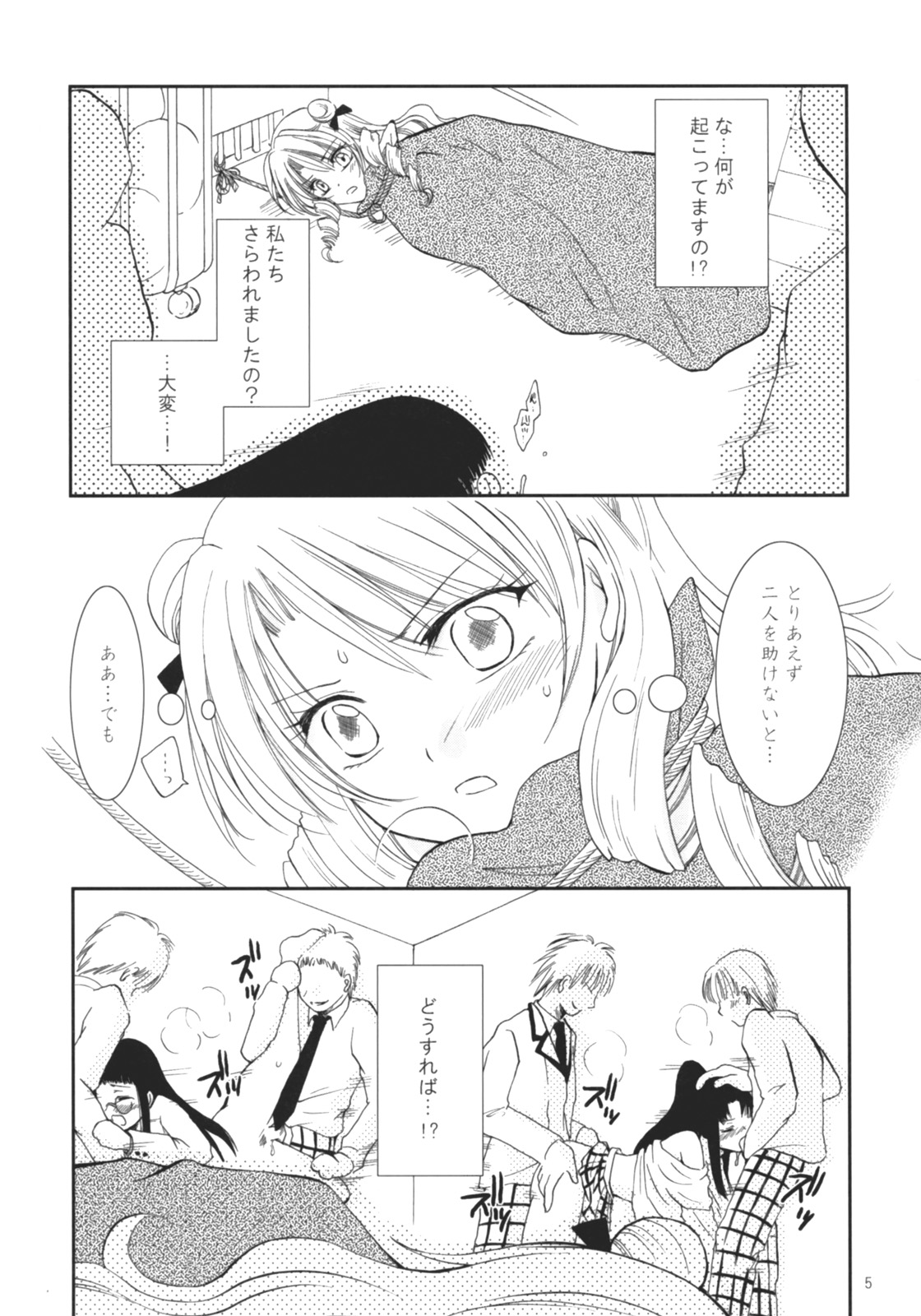 (サンクリ35) [黑雛箱 (黑ひよこ)] 沙姫っぽ (To LOVEる-とらぶる-)