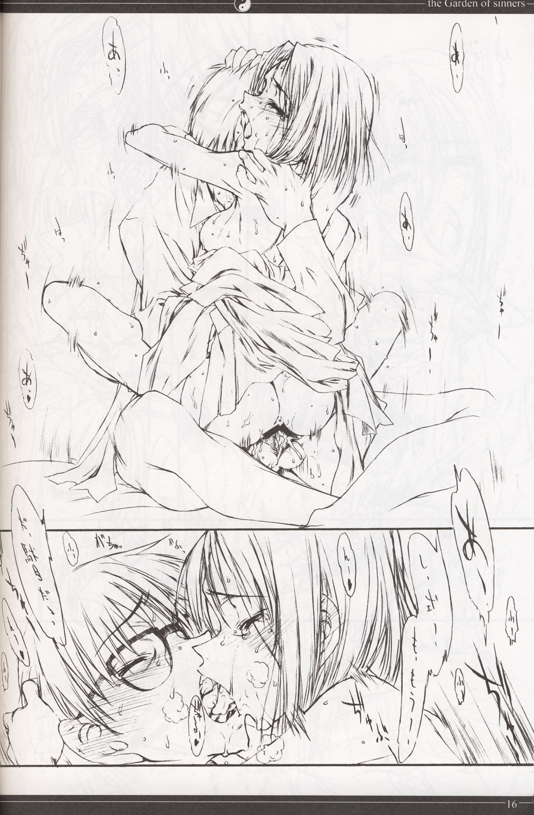 [スタジオ生 (影虎)] 空 其の二 (空の境界)