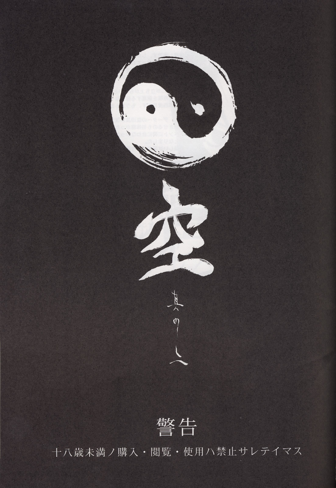 [スタジオ生 (影虎)] 空 其の二 (空の境界)