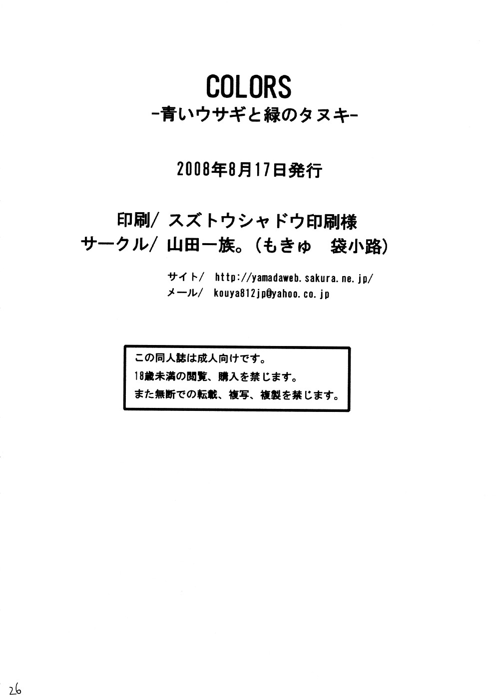 (C74)[[山田一族。] COLORS -青いウサギと緑のダヌキ- (Yes!プリキュア)