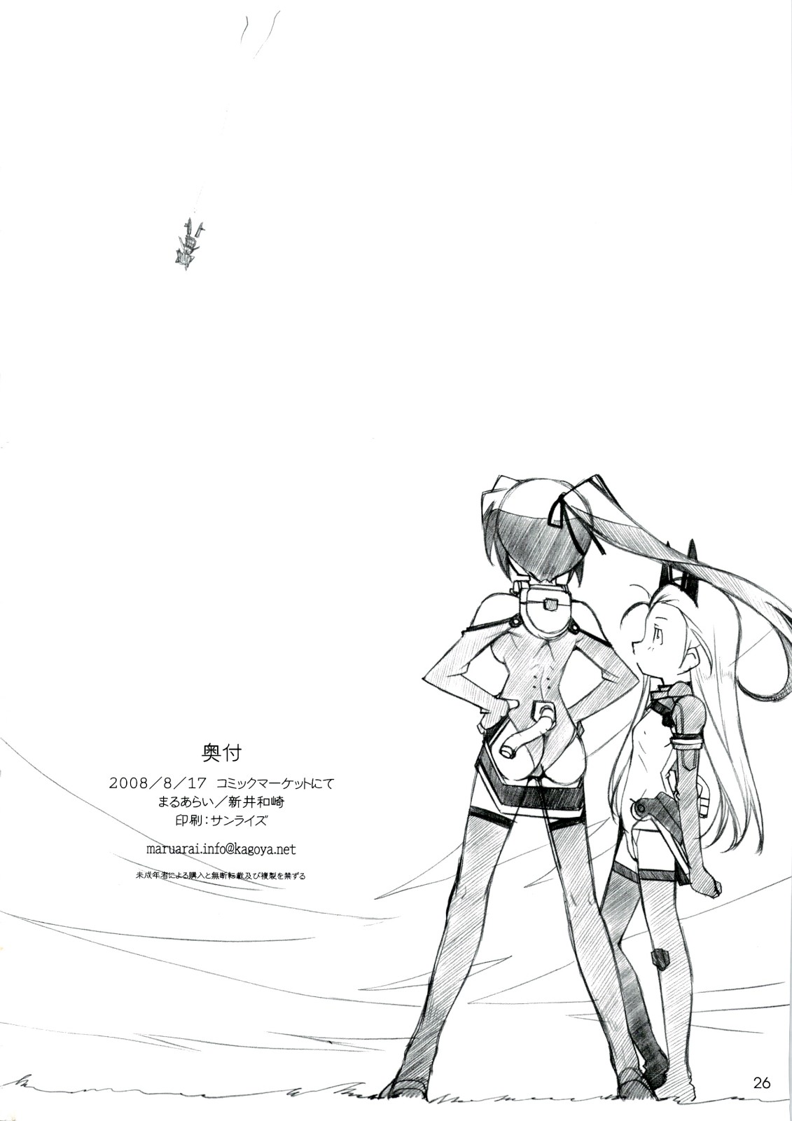 (C74) [まるあらい (新井和崎)] RE EAL-RO2 (よろず)