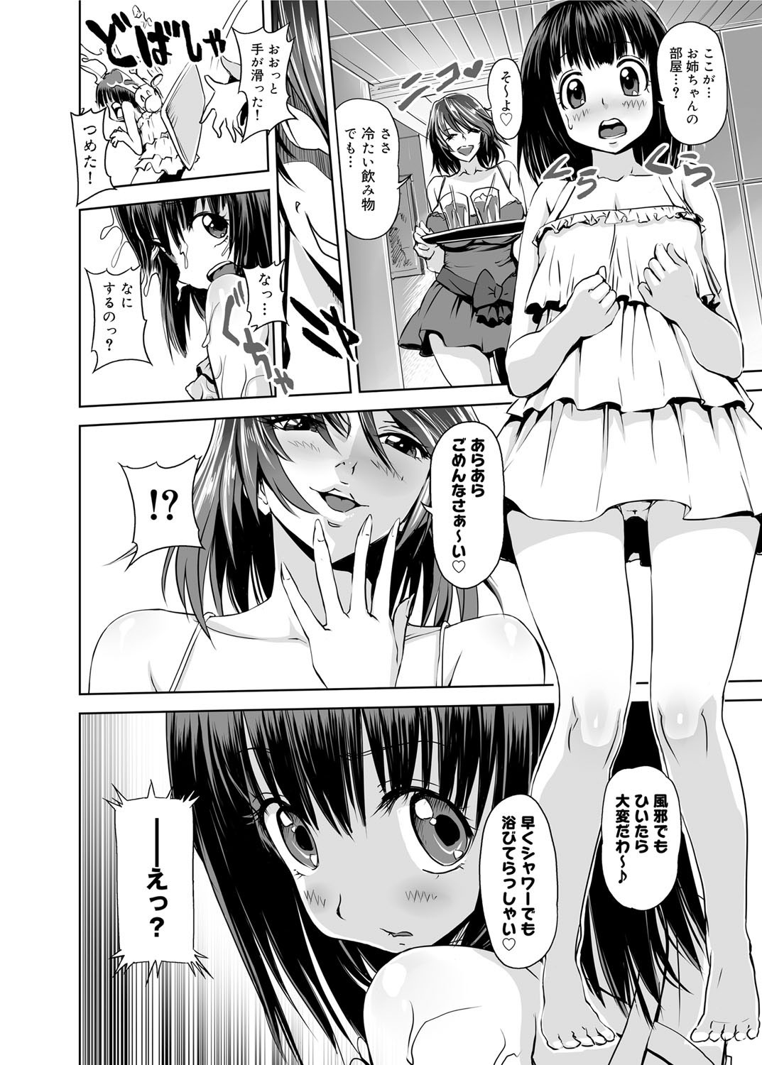 キャノプリ comic 2011年12月号 Vol.14 [DL版]