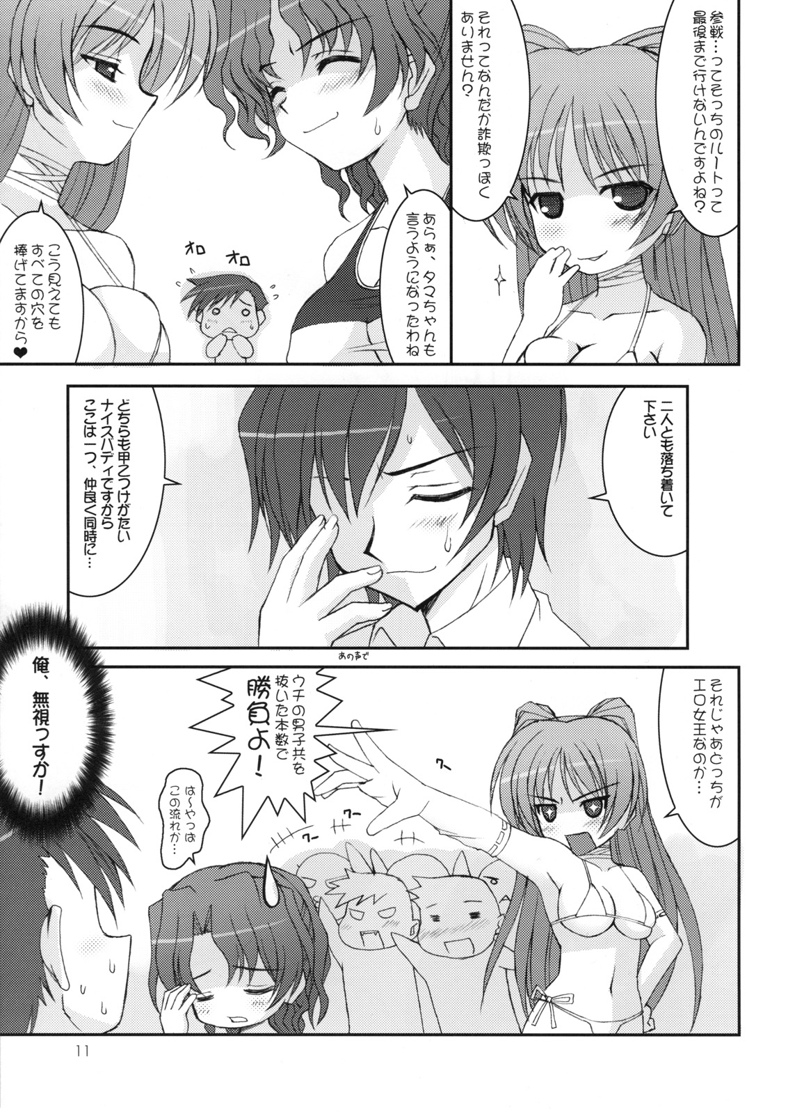 (C74) [直道館 （ホルモン恋次郎、MARCY どっぐ）] Lovely Days (ToHeart2 AnotherDays)