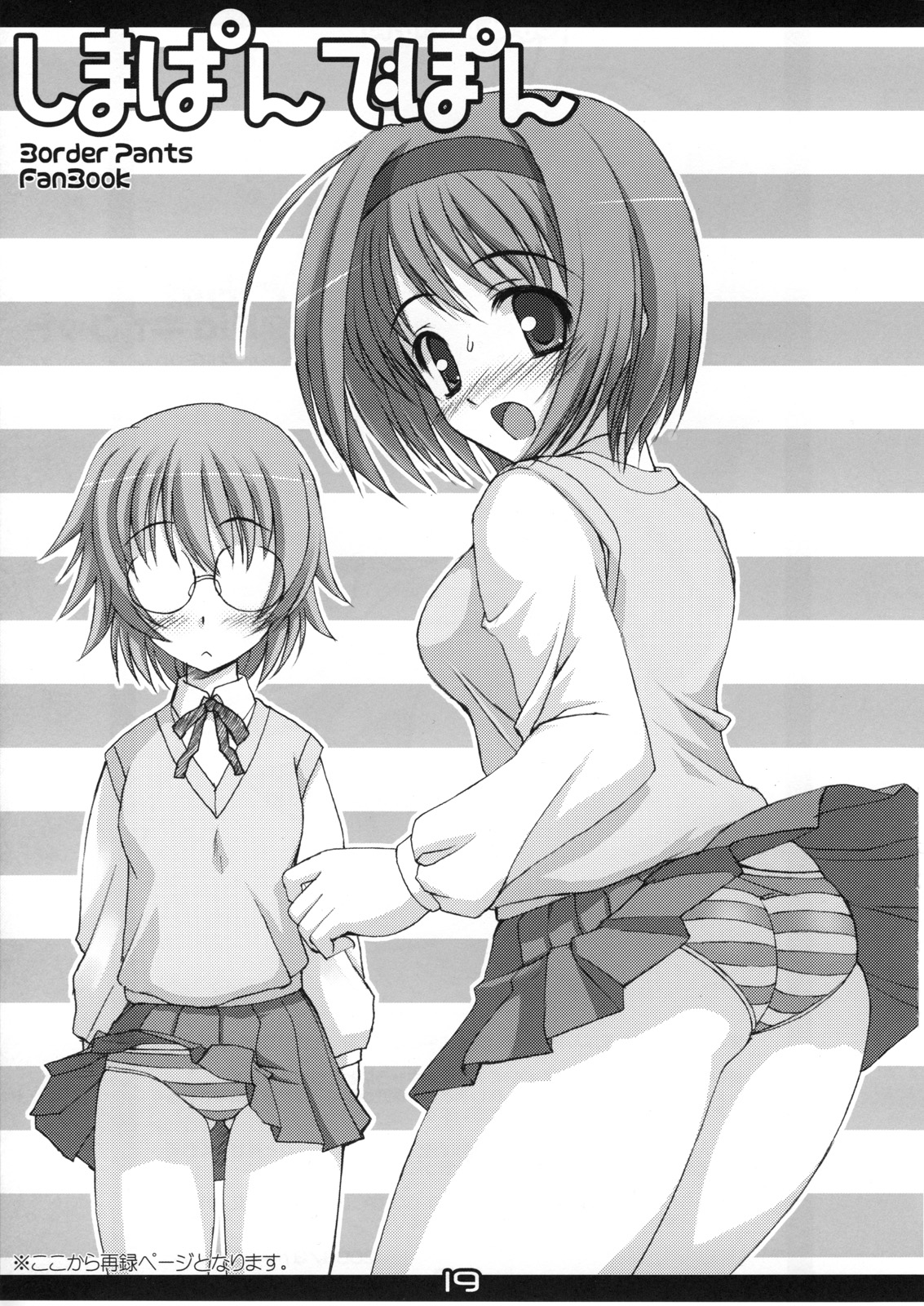 (C74) [直道館 （ホルモン恋次郎、MARCY どっぐ）] Lovely Days (ToHeart2 AnotherDays)