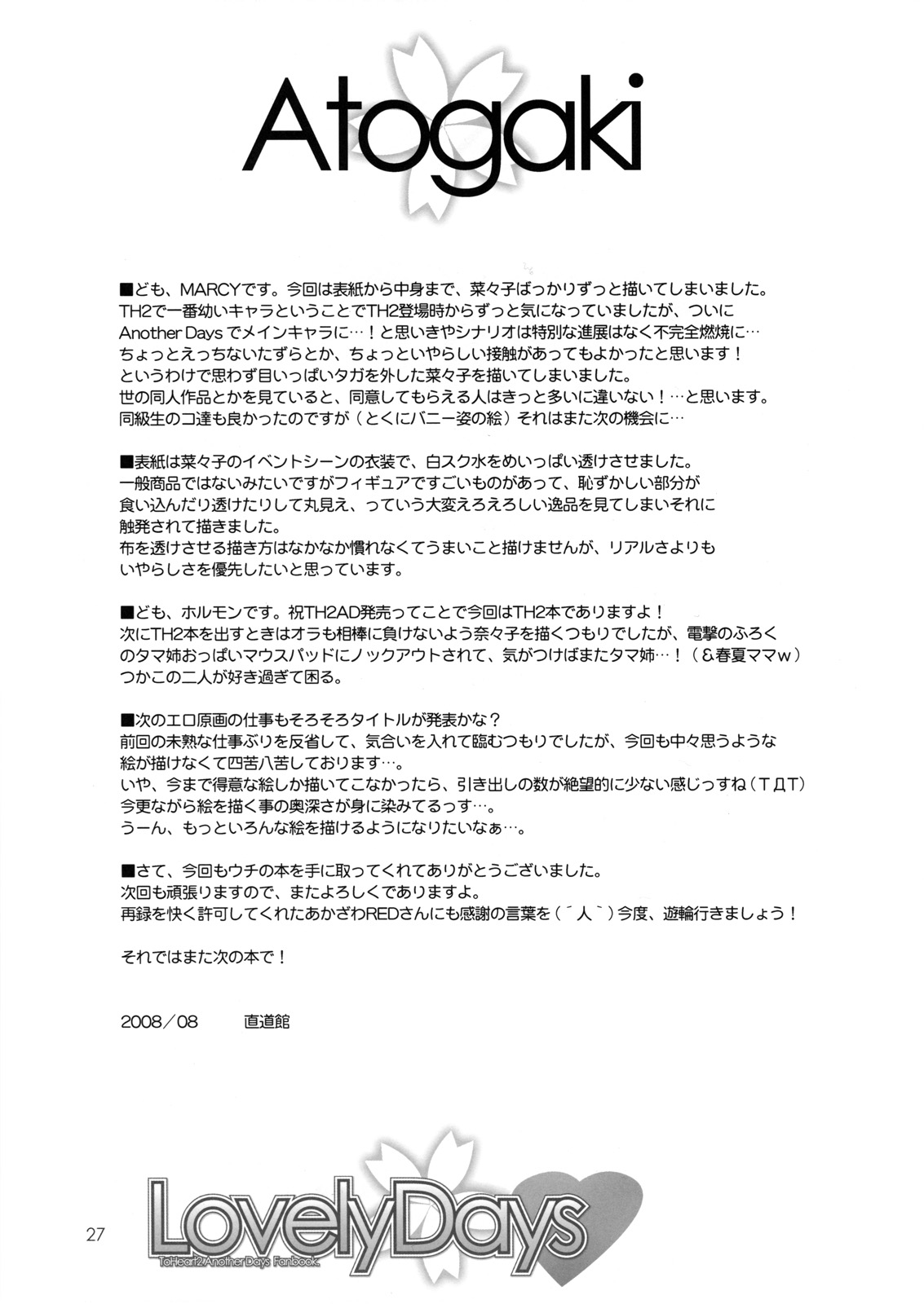 (C74) [直道館 （ホルモン恋次郎、MARCY どっぐ）] Lovely Days (ToHeart2 AnotherDays)