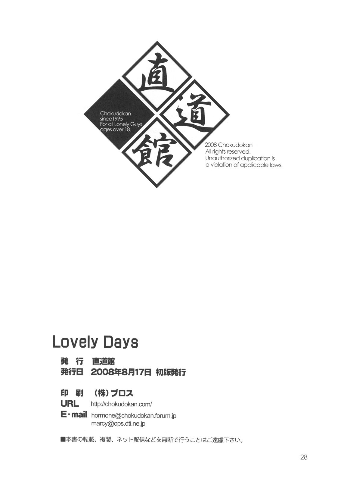 (C74) [直道館 （ホルモン恋次郎、MARCY どっぐ）] Lovely Days (ToHeart2 AnotherDays)