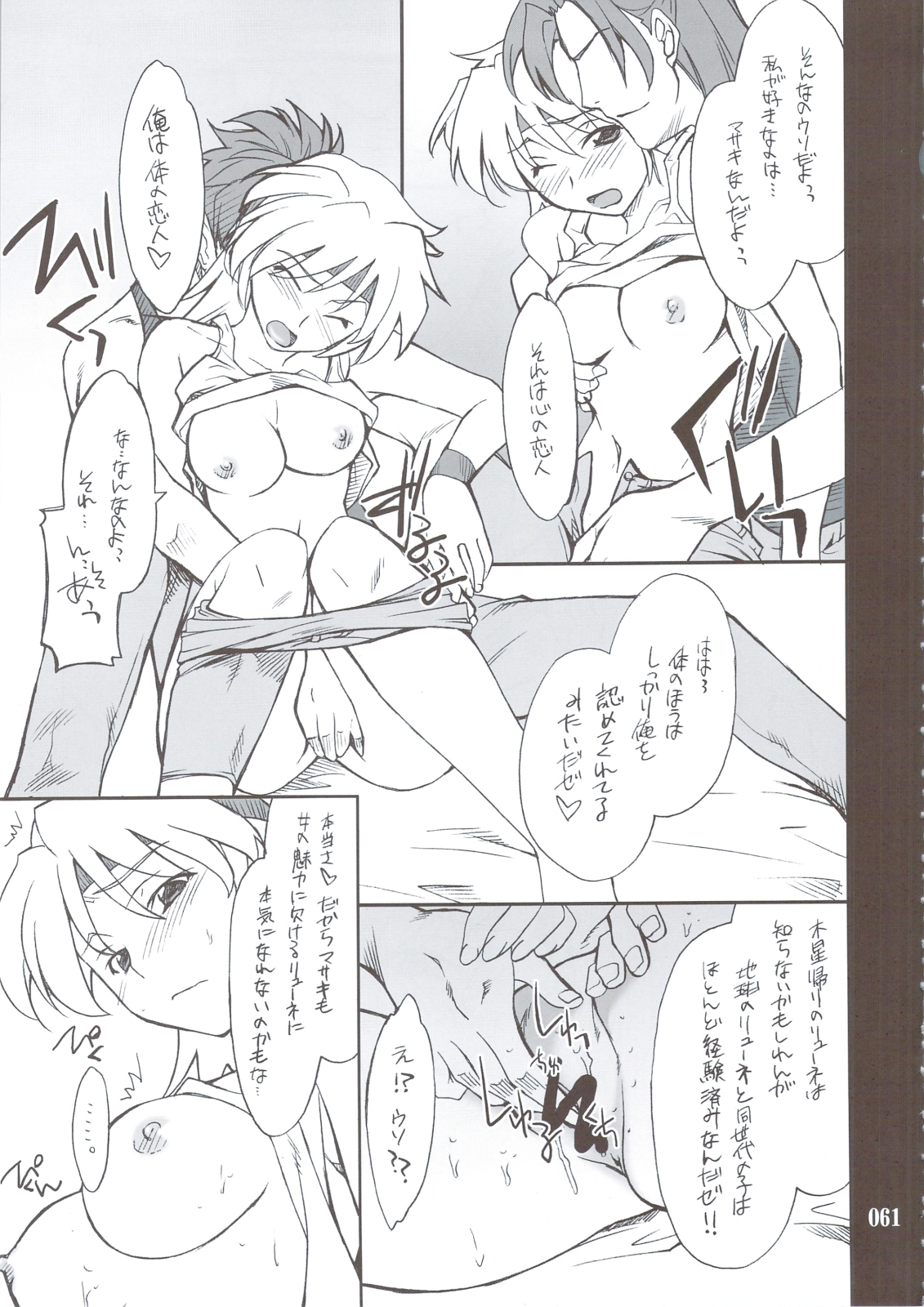 (C74) [P-Forest (穂積貴志)] INTERMISSION_if 総集編_B [code_05/06/07/08/plus B] (スーパーロボット大戦OG)