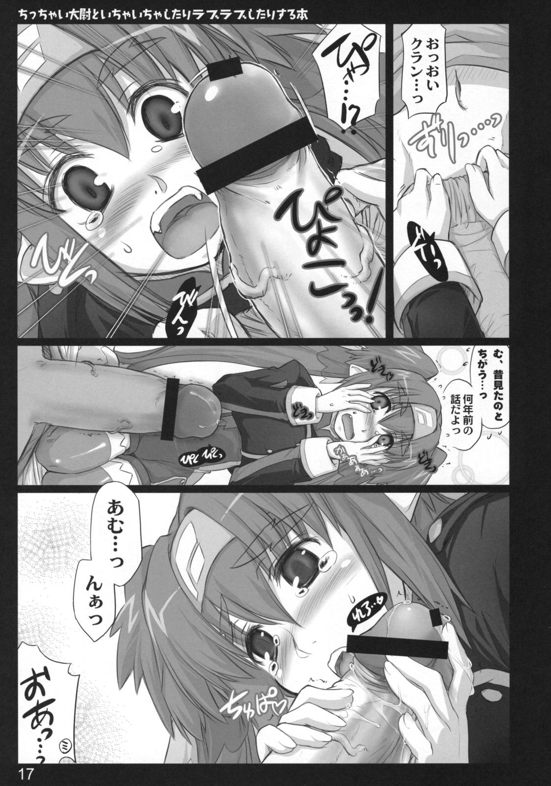 (C74) [しもやけ堂 (逢魔刻壱)] ちっちゃい大尉といちゃいちゃしたりラブラブしたりする本 (マクロスF)