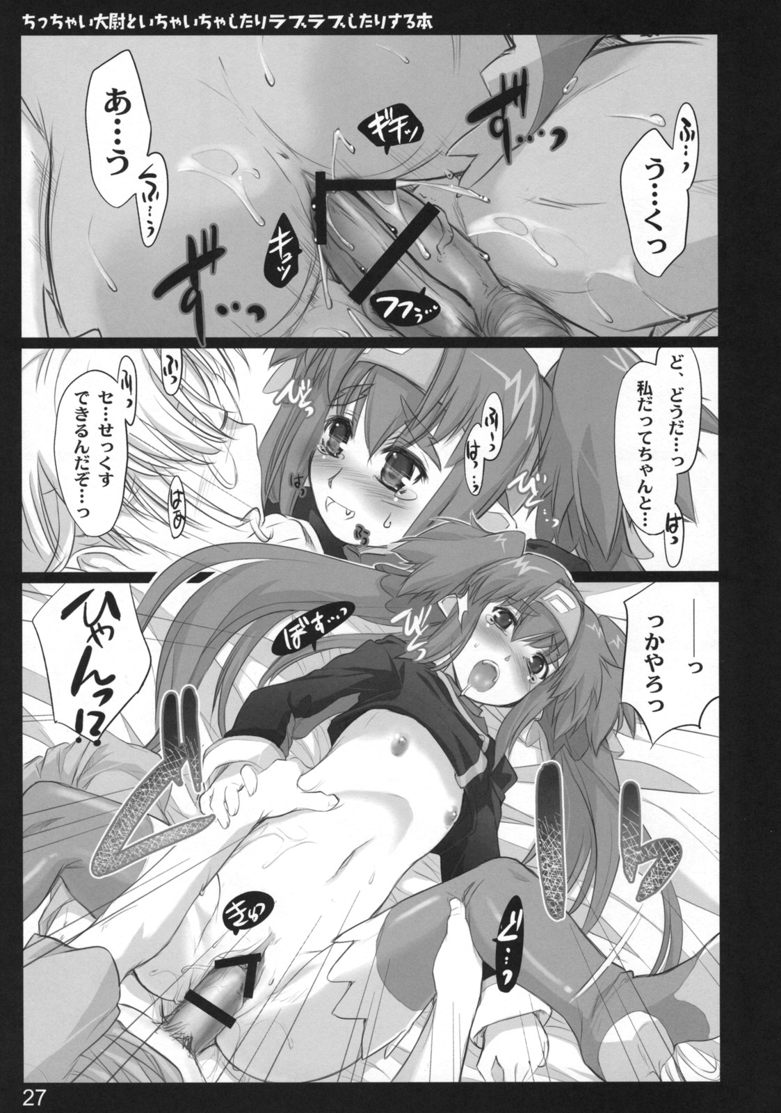 (C74) [しもやけ堂 (逢魔刻壱)] ちっちゃい大尉といちゃいちゃしたりラブラブしたりする本 (マクロスF)