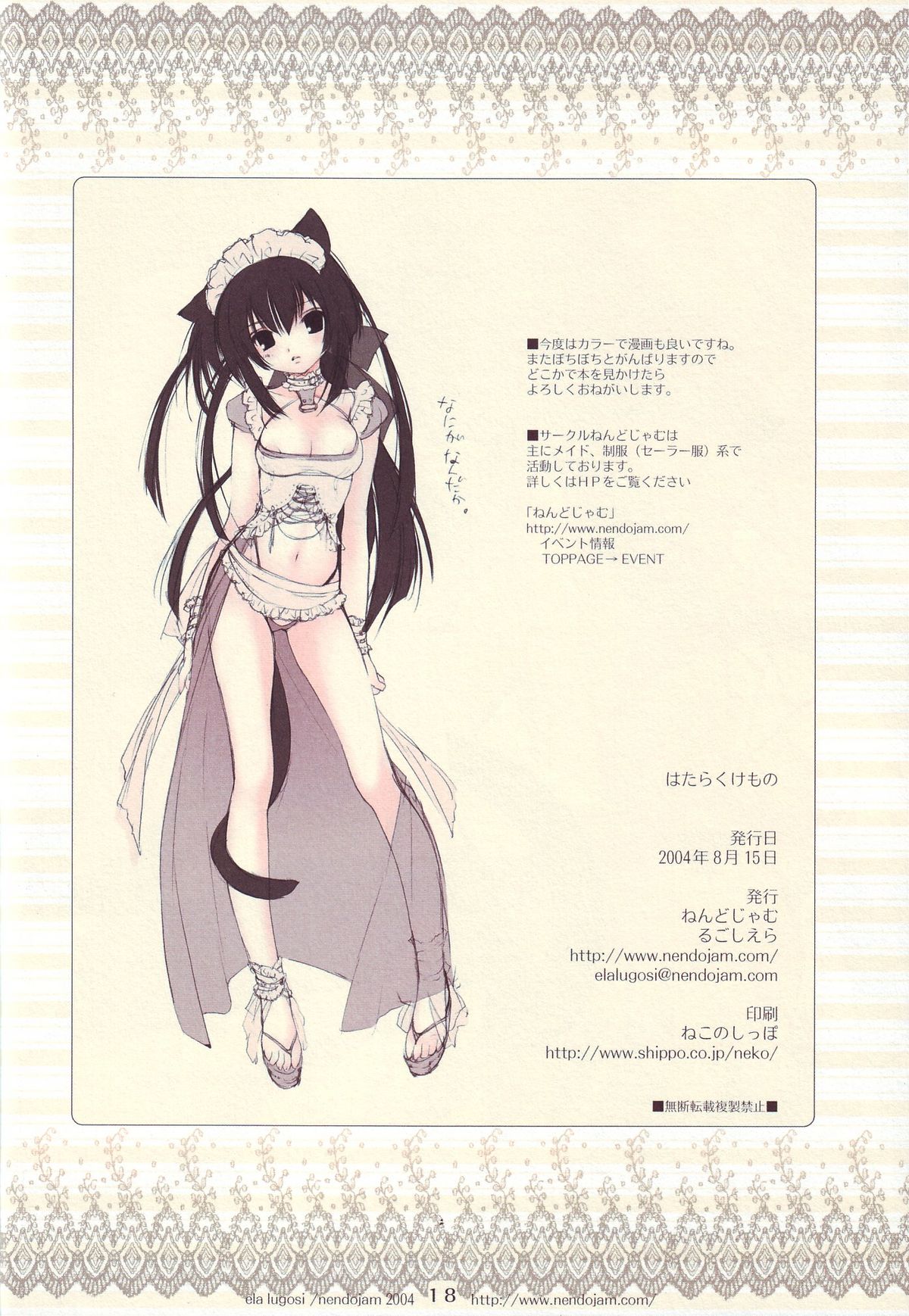 (C66) [ねんどじゃむ (るごしえら)] はたらくけもの