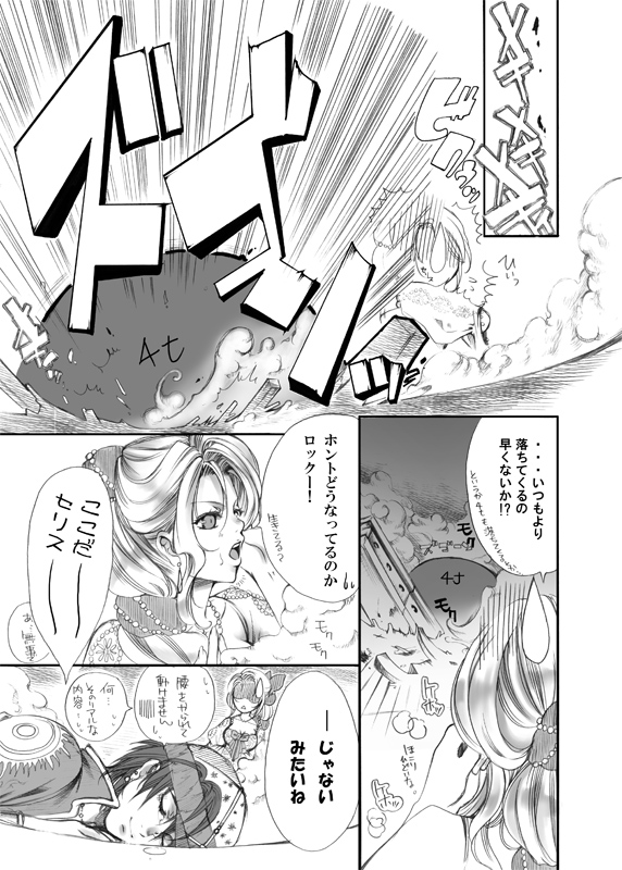 [縦横ホチキス (キクチ)] 邪導オペラ (ファイナルファンタジーVI) [DL版]