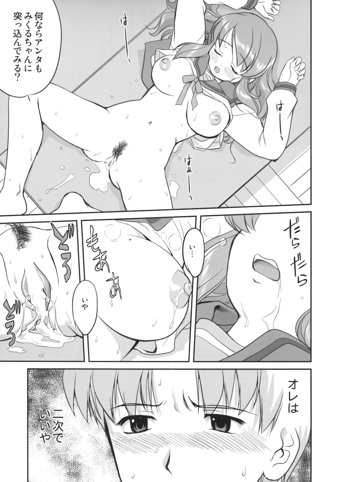 (C74) [蛸壷屋 (TK)] みくるCCSP (涼宮ハルヒの憂鬱)