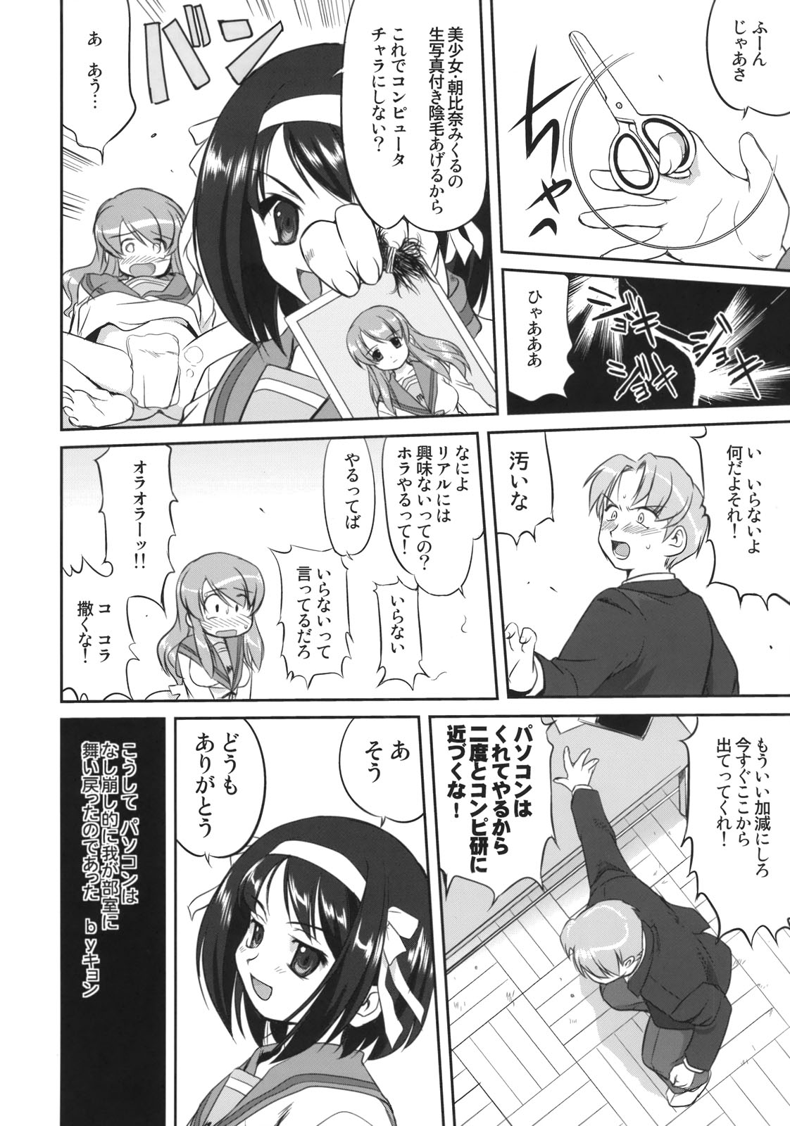 (C74) [蛸壷屋 (TK)] みくるCCSP (涼宮ハルヒの憂鬱)