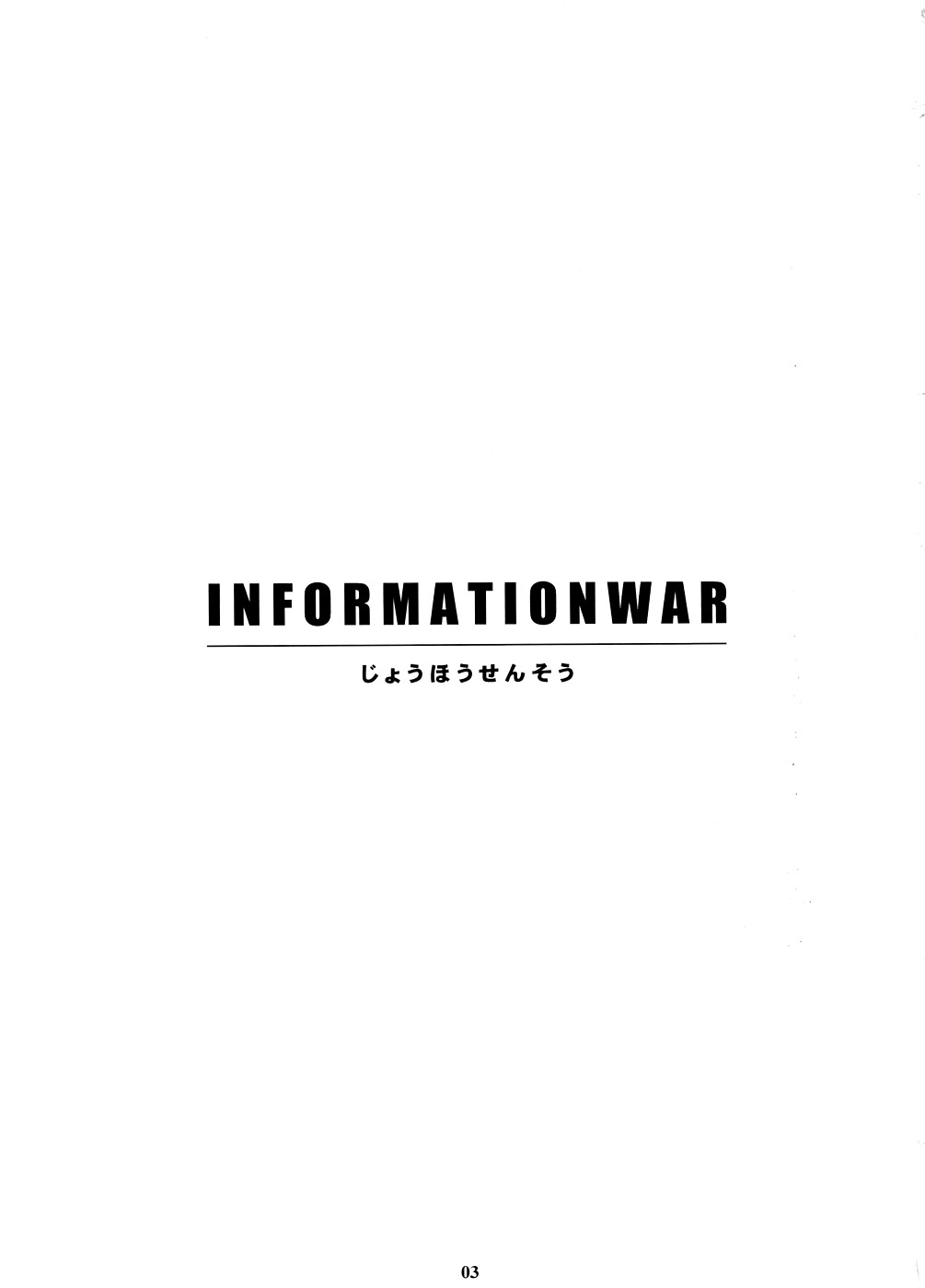 (C74) [M (天野雨乃)] INFORMATION WAR (図書館戦争)