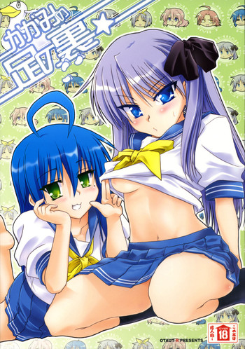 (C72) [おたうT-R (日高空, 皇ハマオ)] かがみの足の裏 (らき☆すた) [英訳]