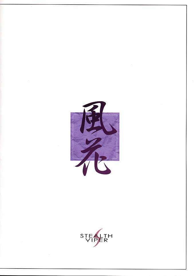 死んでいるか生きているか-ステルスバイパー