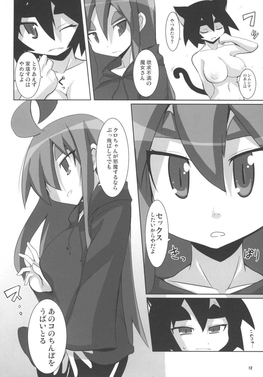 (みみけっと17) [らいでんらぼ (らいでん)] キャットフードファイト