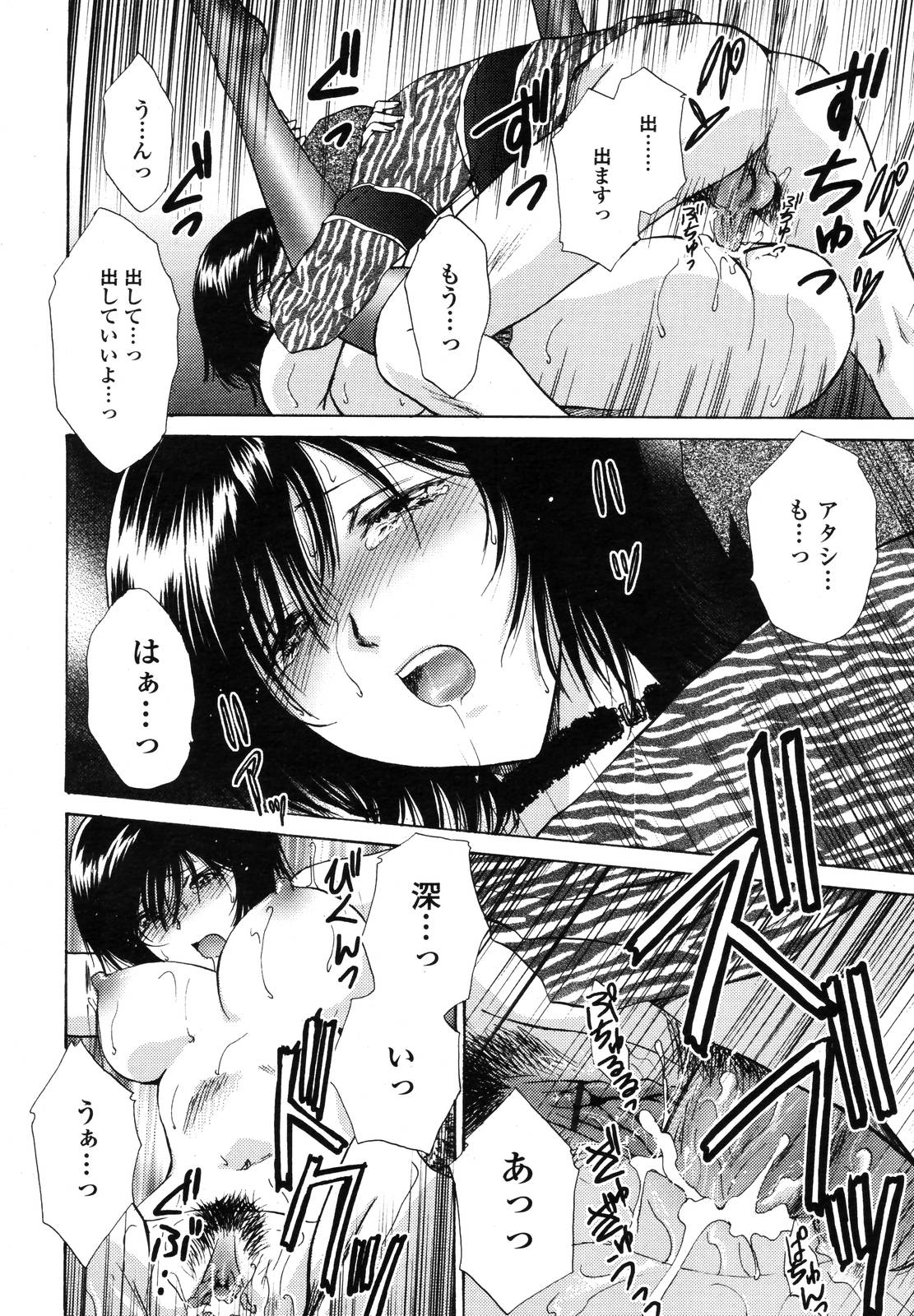 COMIC 天魔 2006年11月号