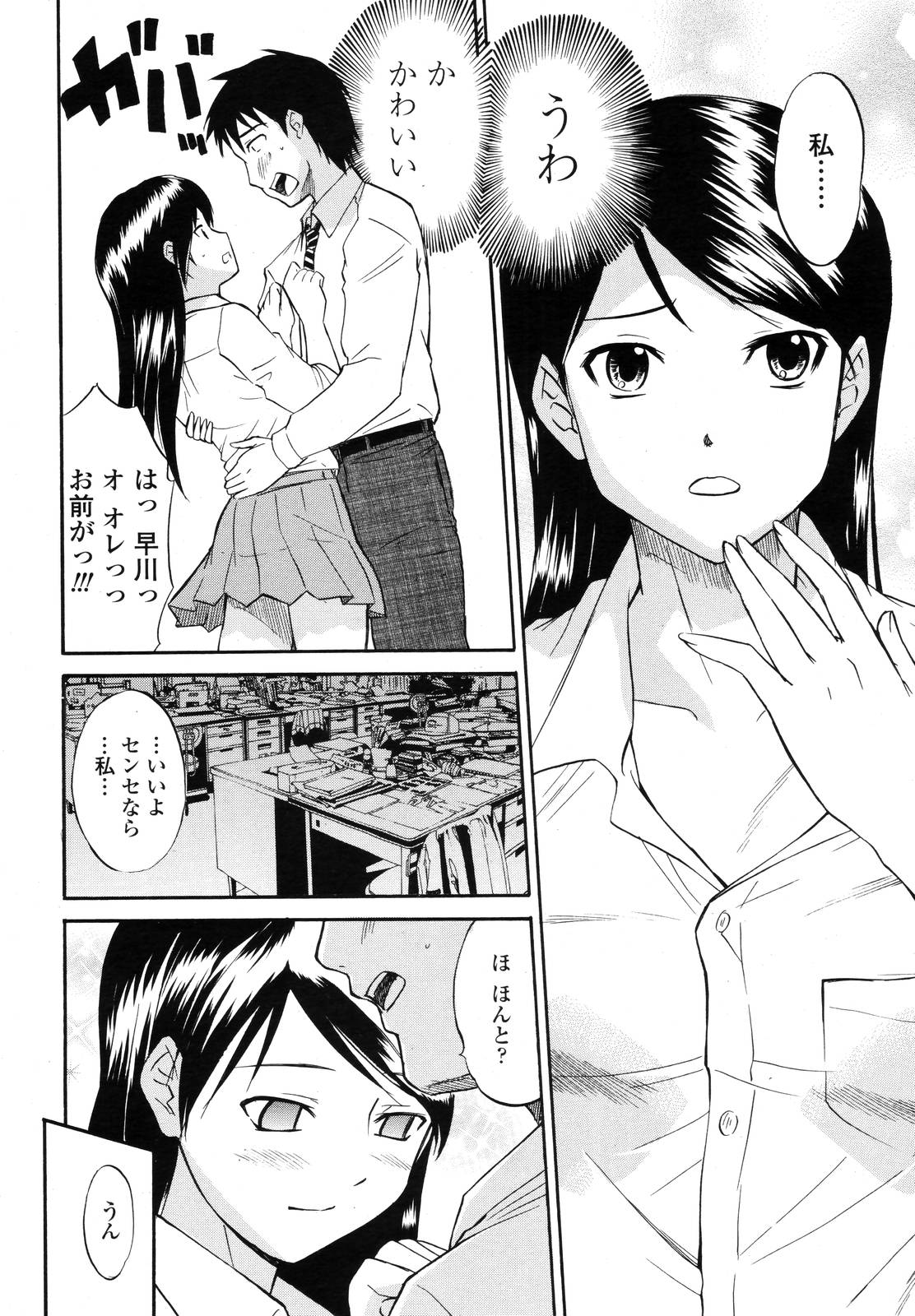 COMIC 天魔 2006年11月号