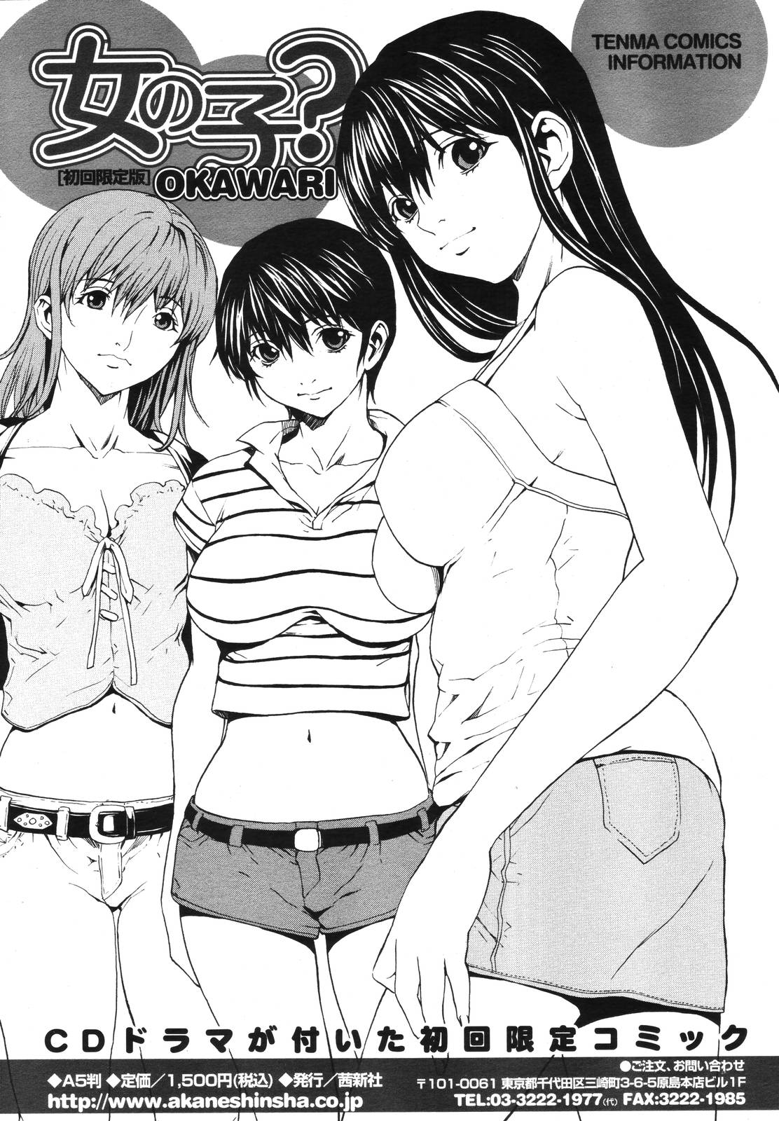 COMIC 天魔 2006年11月号