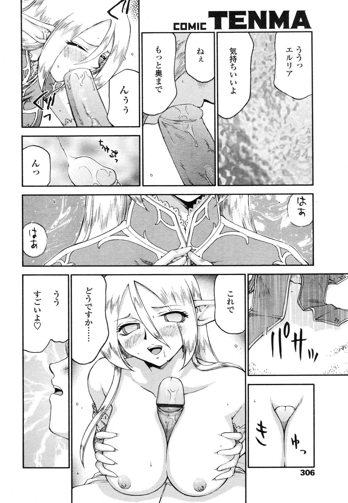 COMIC 天魔 2006年11月号