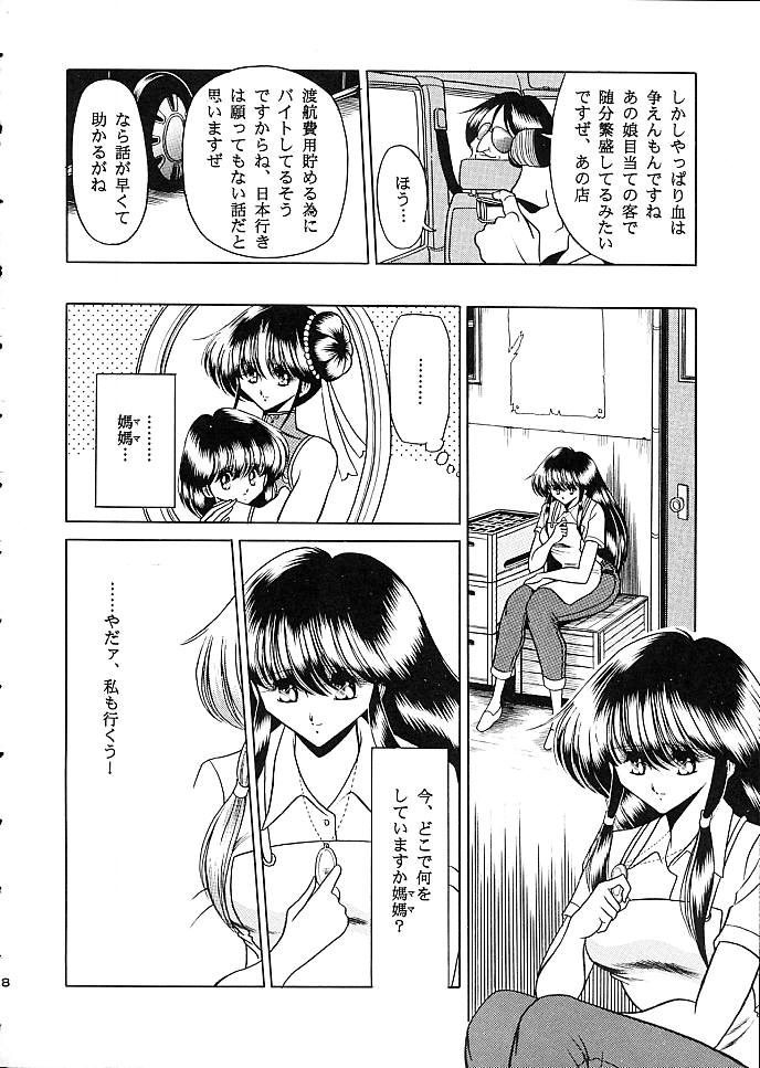 (C53) [サークル太平天国 (堀川悟郎)] スター