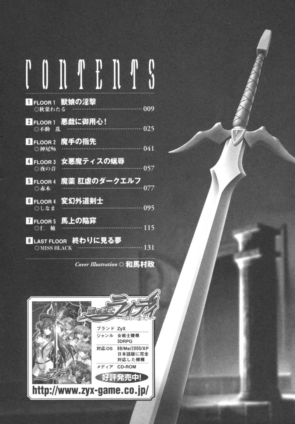 [アンソロジー] 雷の戦士ライディ～破邪の雷光～ アンソロジーコミックス