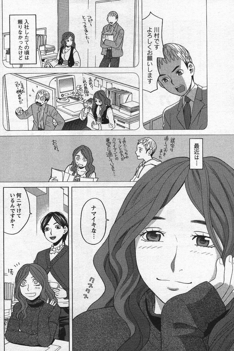 メンズヤングスペシャル雷 Volume 02