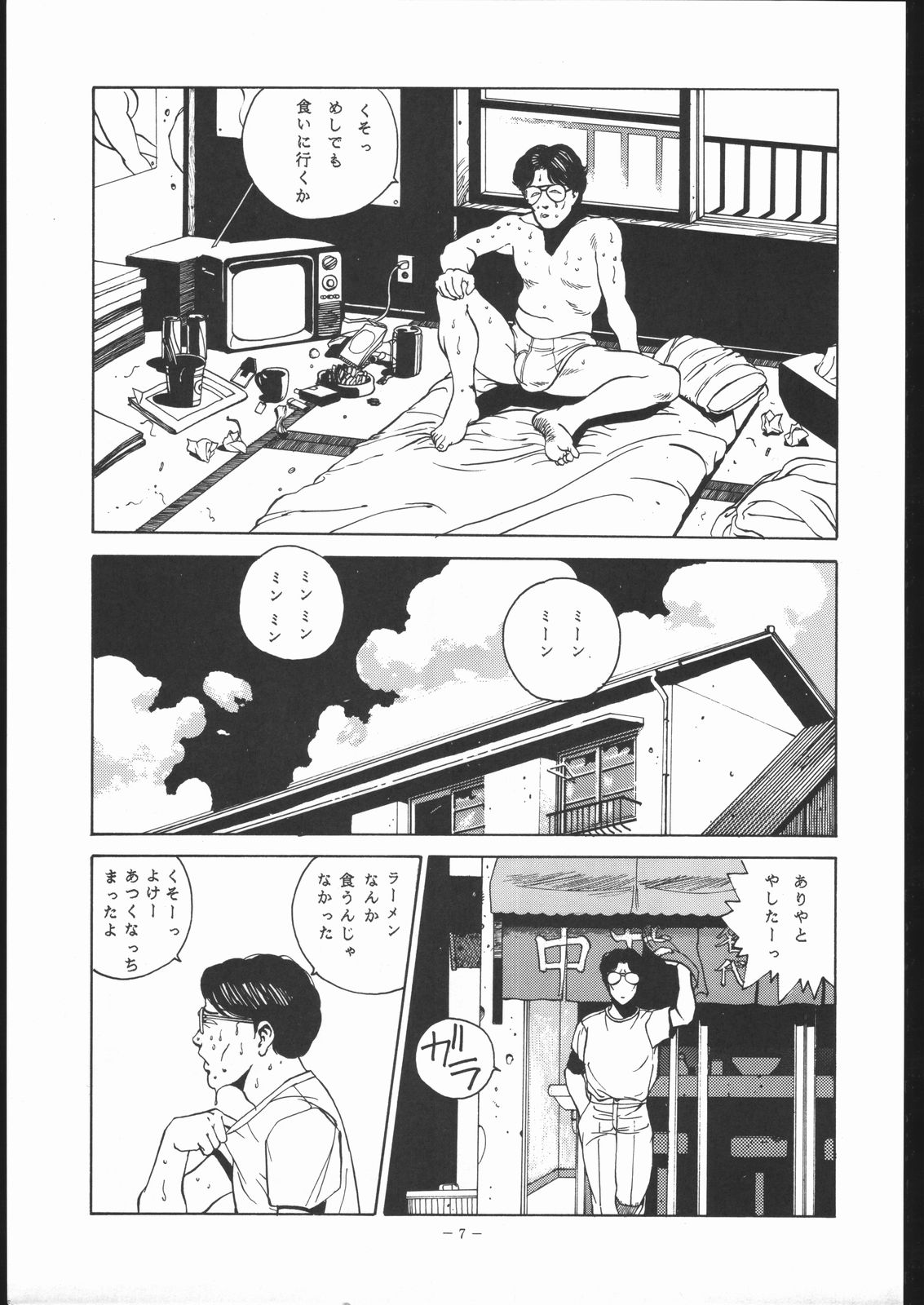 (C41) [ALPS (祥寺呂目郎)] めぞん残酷 (めぞん一刻)