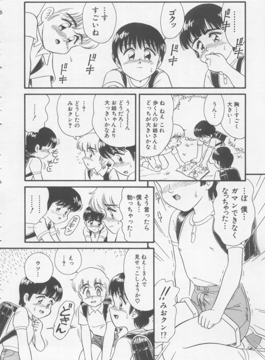 [みにおん] Foreskin Boys