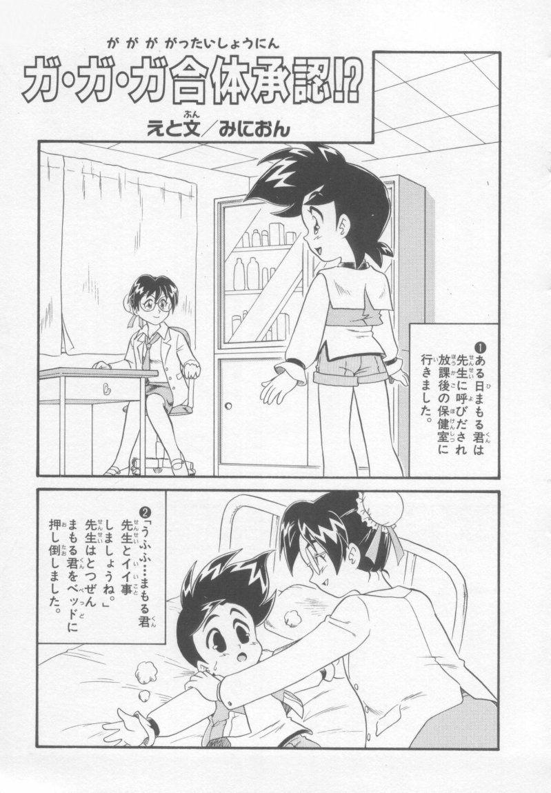 [みにおん] Foreskin Boys