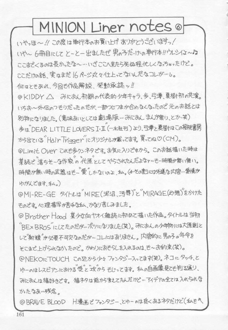 [みにおん] Foreskin Boys