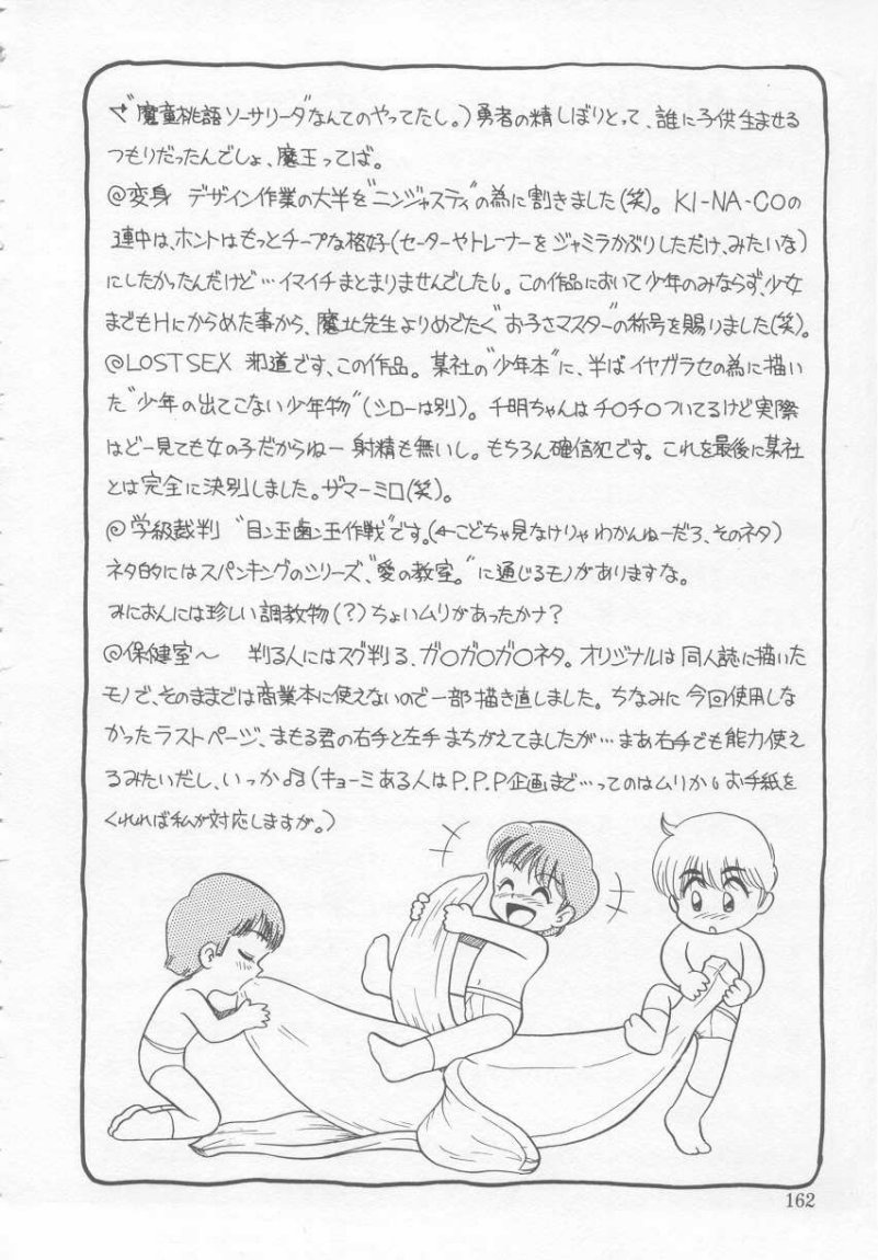 [みにおん] Foreskin Boys