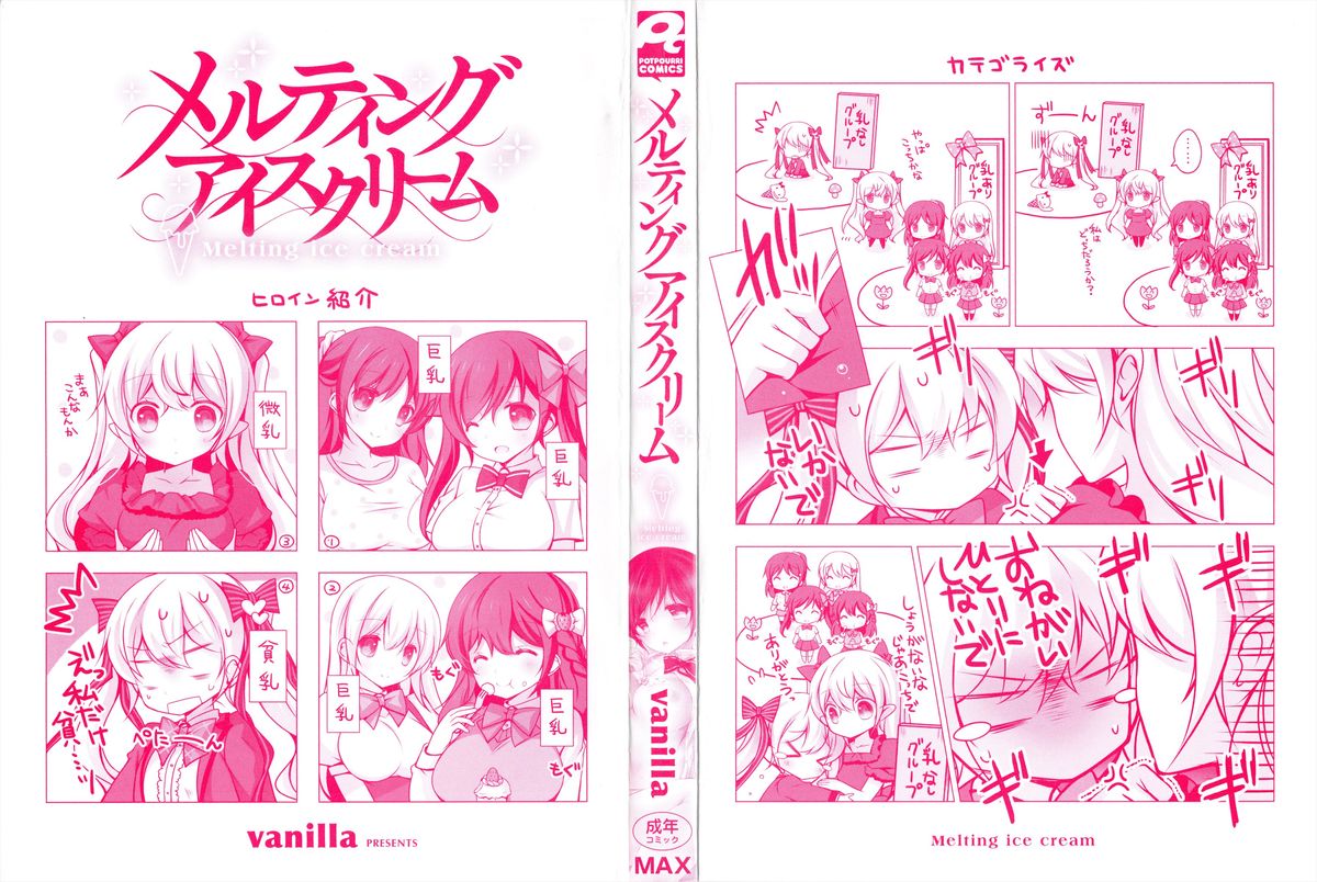 [vanilla] メルティングアイスクリーム