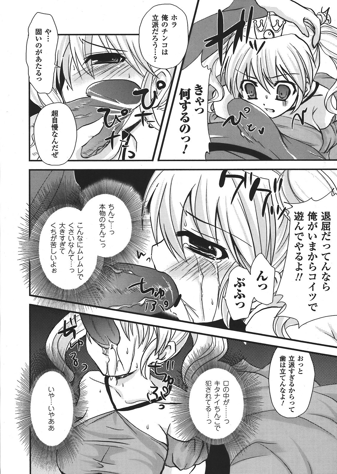 コミックアンリアル 2008年2月号 Vol.11