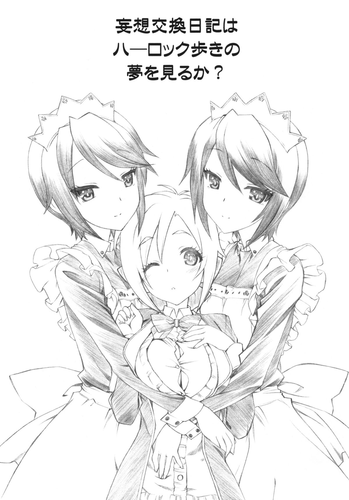 (COMIC1☆7) [UROBOROS (うたたねひろゆき)] 妄想交換日記はハーロック歩きの夢を見るか？ (GJ部)