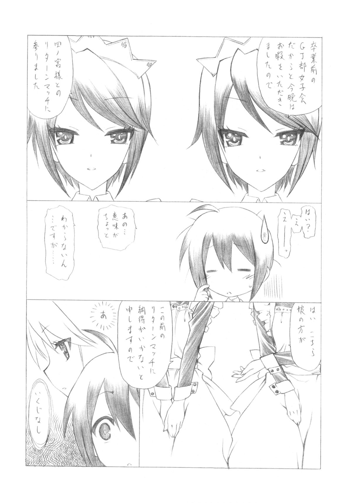 (COMIC1☆7) [UROBOROS (うたたねひろゆき)] 妄想交換日記はハーロック歩きの夢を見るか？ (GJ部)