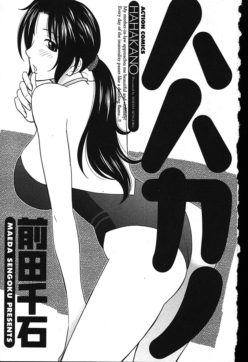 [前田千石] ハハカノ