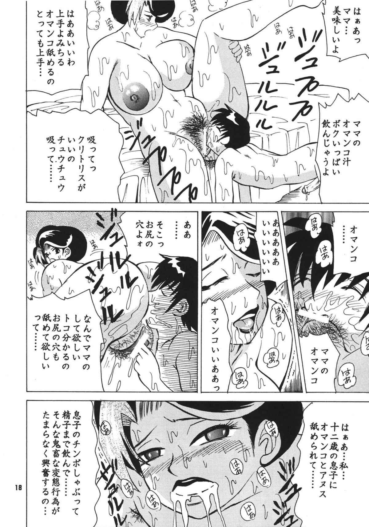 (C69) [NEU (くらうすのい)] カクテルタイム Vol.18