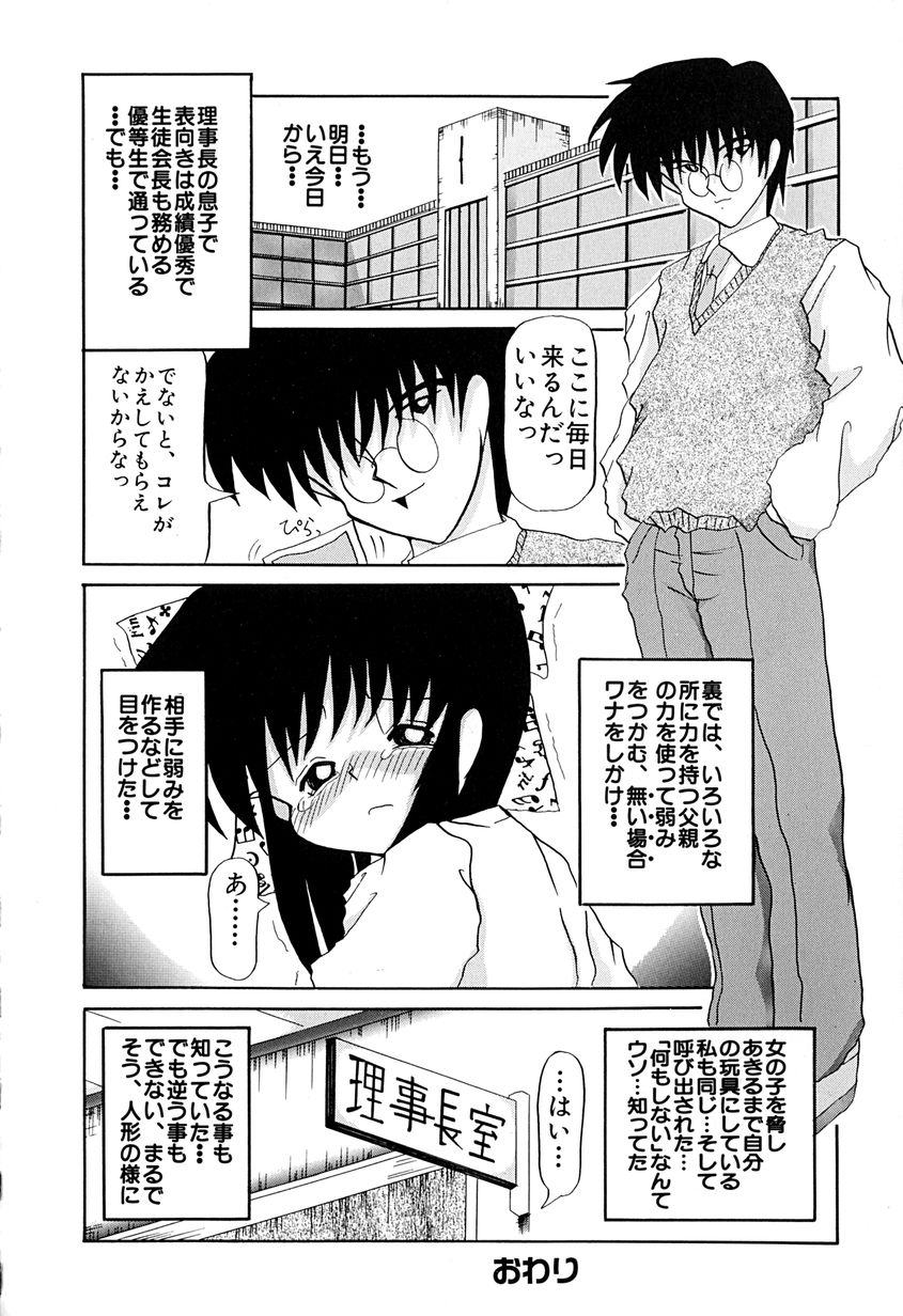 [あきら肇] 女の子を飼う瞬間