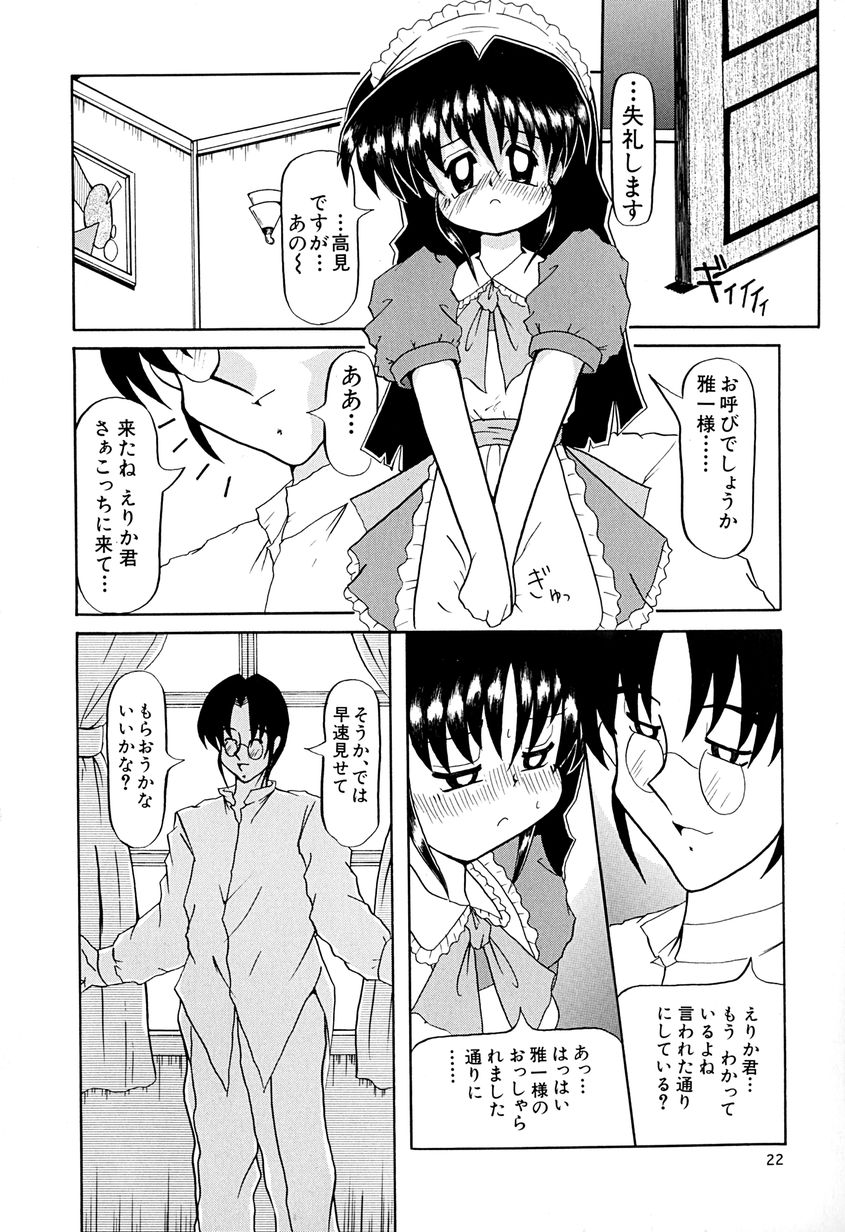 [あきら肇] 女の子を飼う瞬間