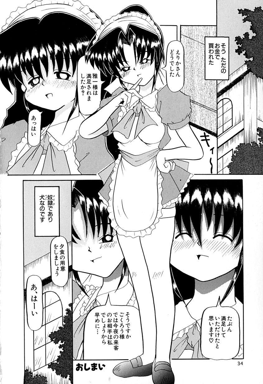 [あきら肇] 女の子を飼う瞬間