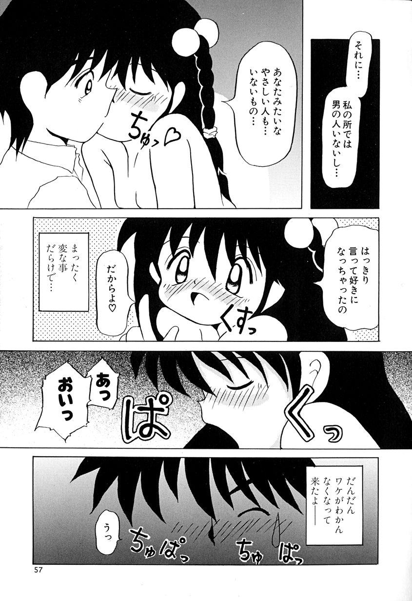 [あきら肇] 女の子を飼う瞬間