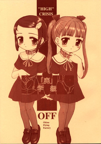 【沖縄フライングファクトリー】ハイクライシス