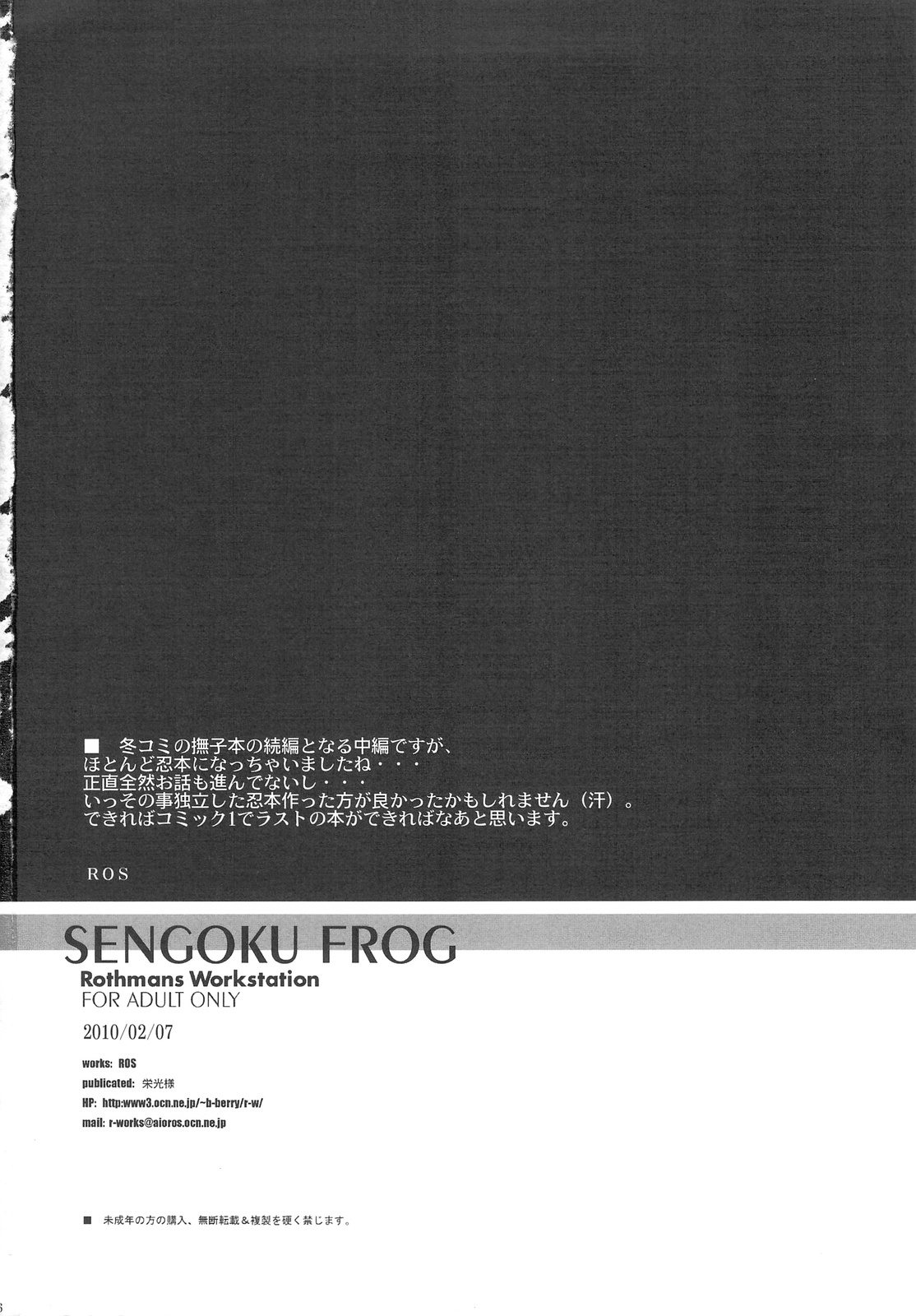 (サンクリ46) [R-WORKS (ROS)] SENGOKU FROG (中) (化物語)