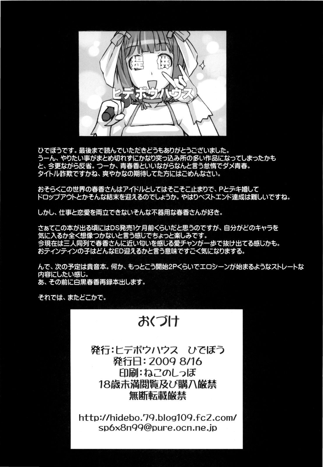 (C76) [ヒデボウハウス (ひでぼう)] 青春香 (アイドルマスター) [英訳]